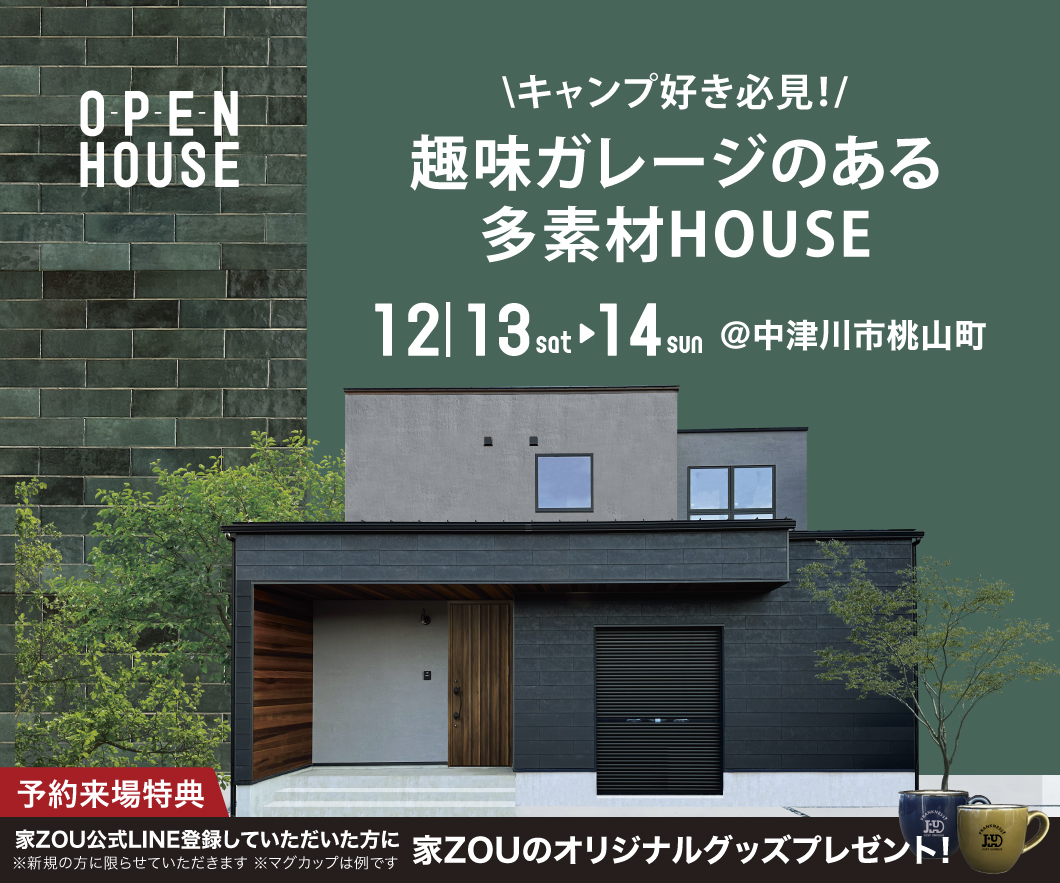 キャンプ好き必見！趣味ガレージのある多素材HOUSE 画像