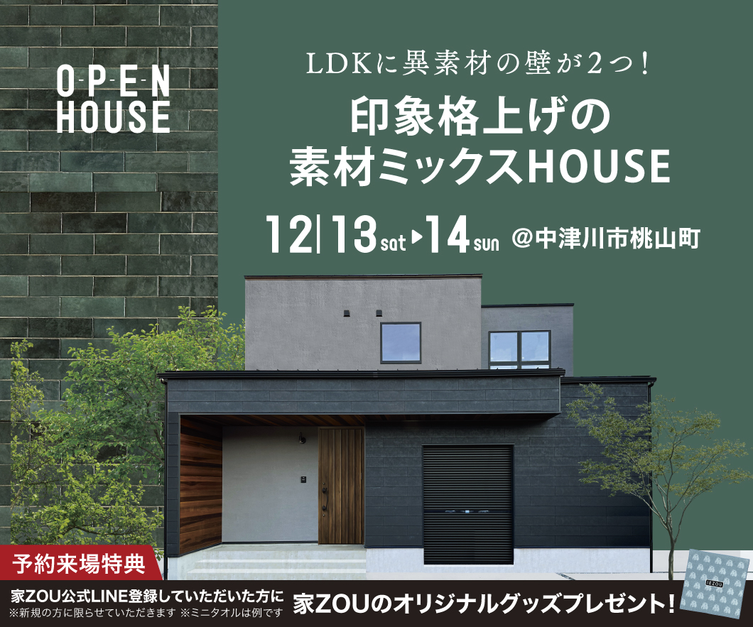 LDKに異素材の壁が２つ！印象格上げの素材ミックスHOUSE 画像