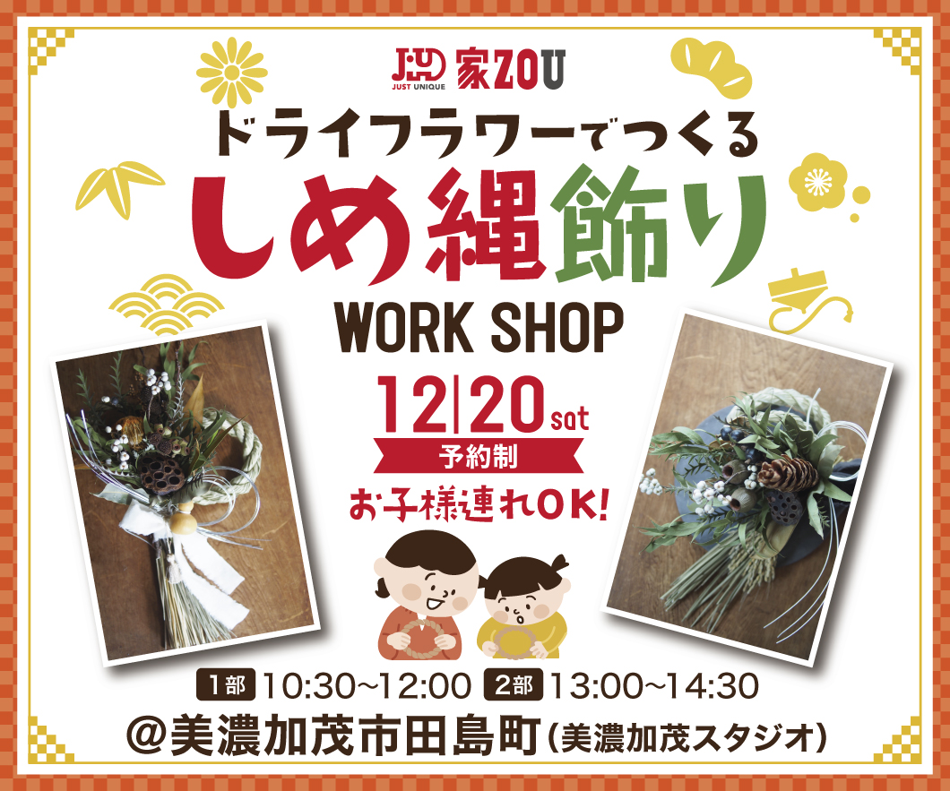 ドライフラワーでつくるしめ縄飾りWORKSHOP 画像