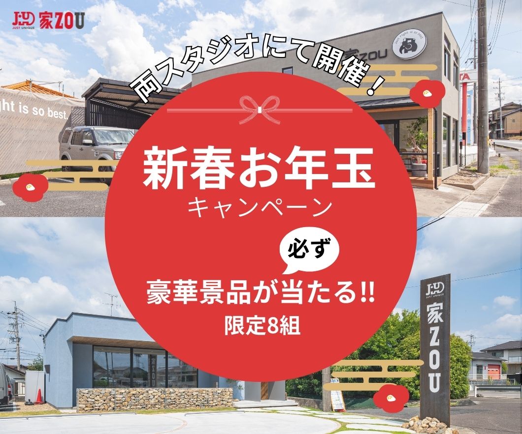 新春お年玉企画開催✨