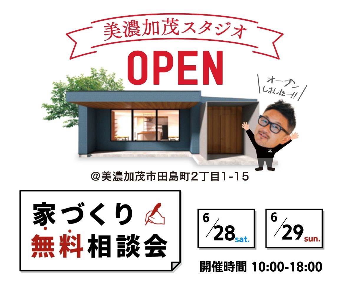 ~家づくり無料相談会~📍 美濃加茂スタジオ 画像