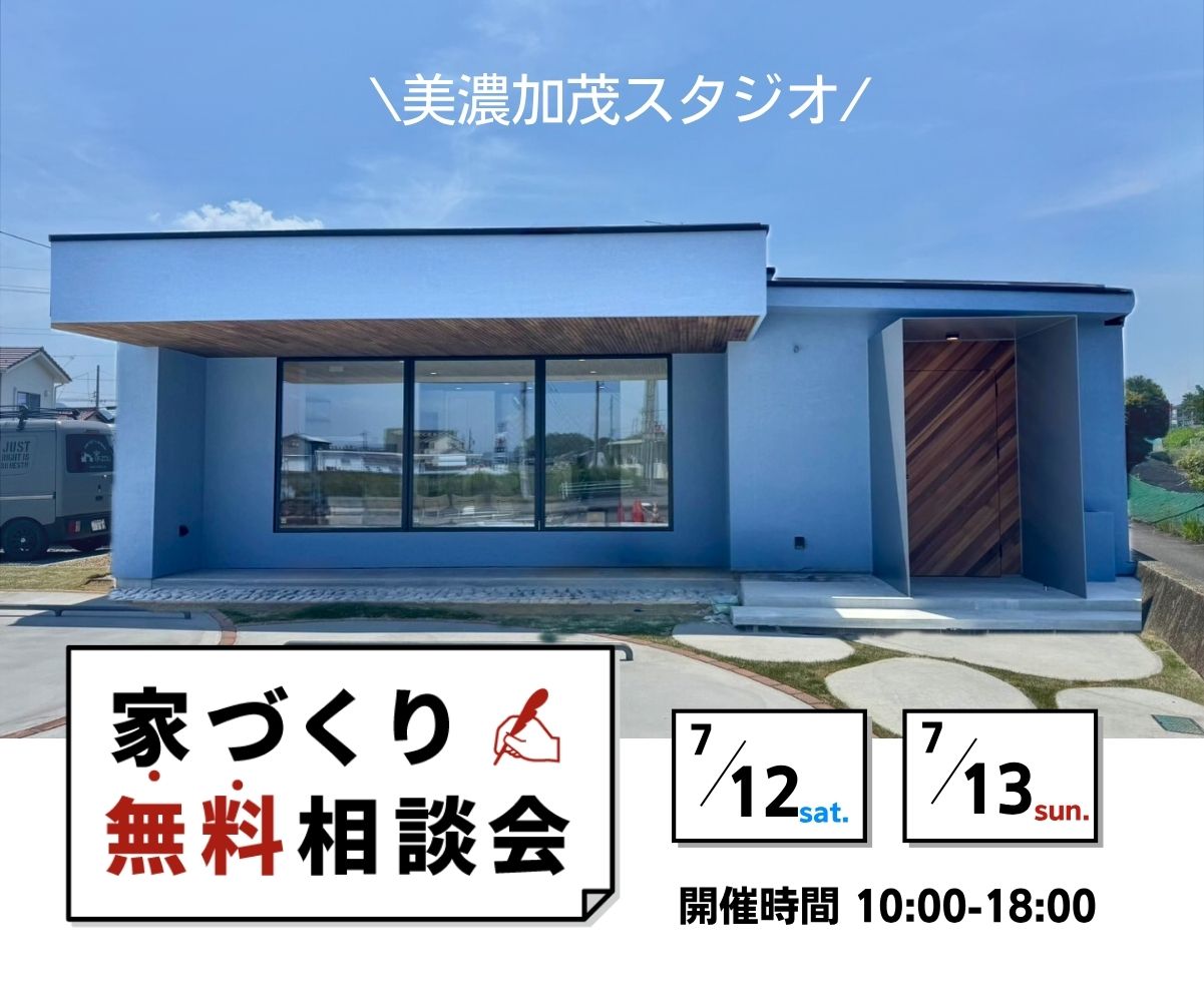 ～家づくり無料相談会～📍　美濃加茂スタジオ 画像