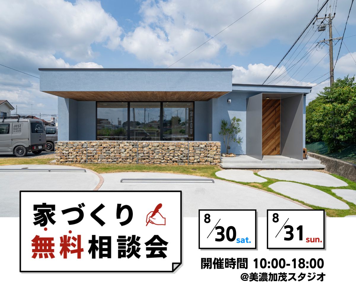 ～家づくり無料相談会～📍美濃加茂スタジオ 画像