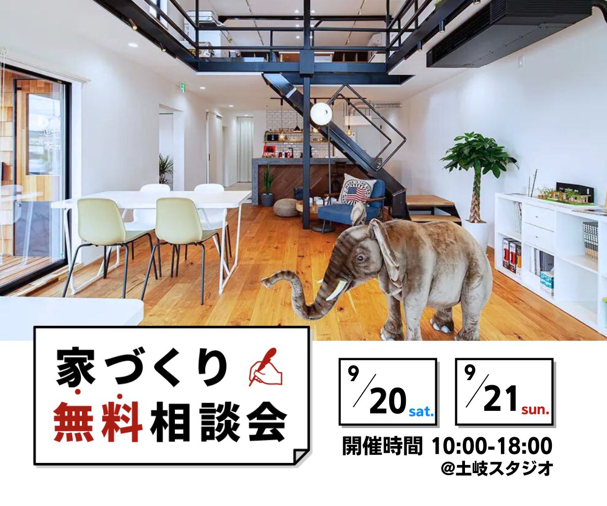 ～家づくり無料相談会～ 画像