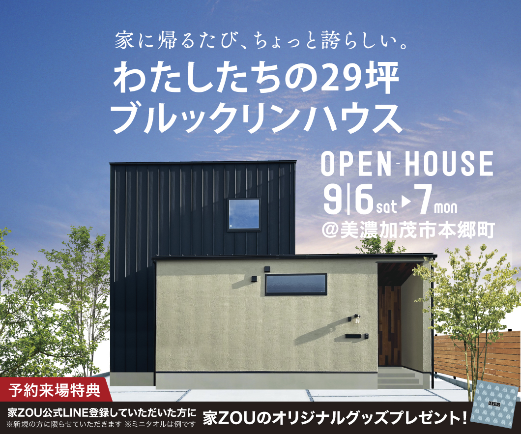 家に帰るたび、ちょっと誇らしい。わたしたちの29坪ブルックリンハウス 画像