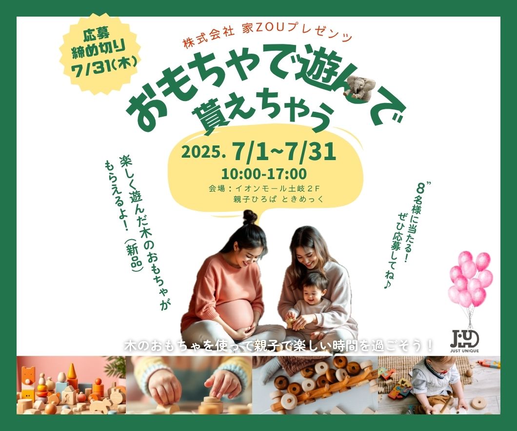 おもちゃで遊んで貰えちゃう！子育て応援イベント 画像