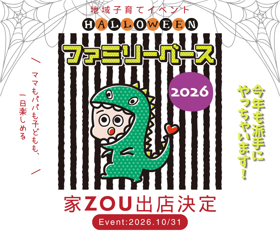ファミリーベース2026 画像