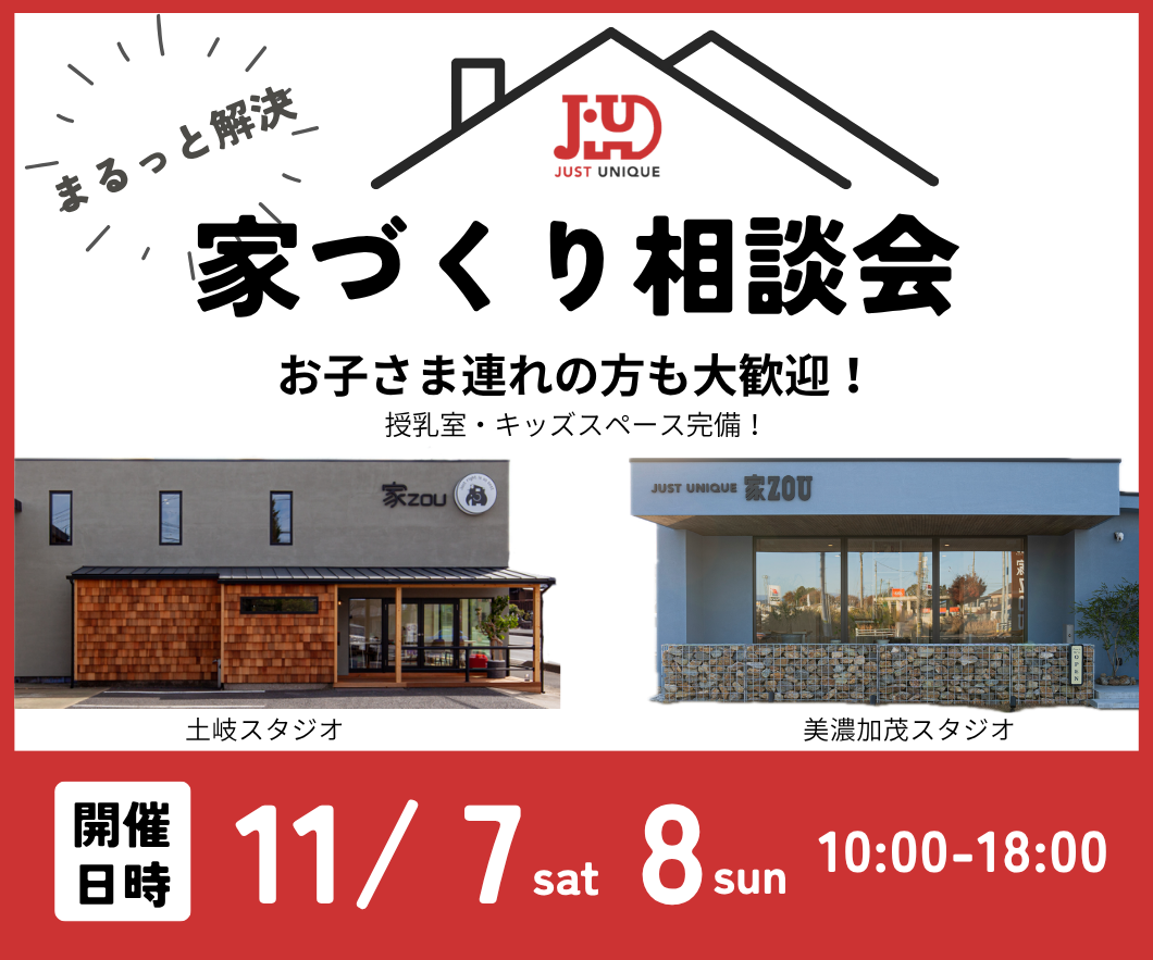 今こそ聞いておきたい家づくり無料相談会 画像