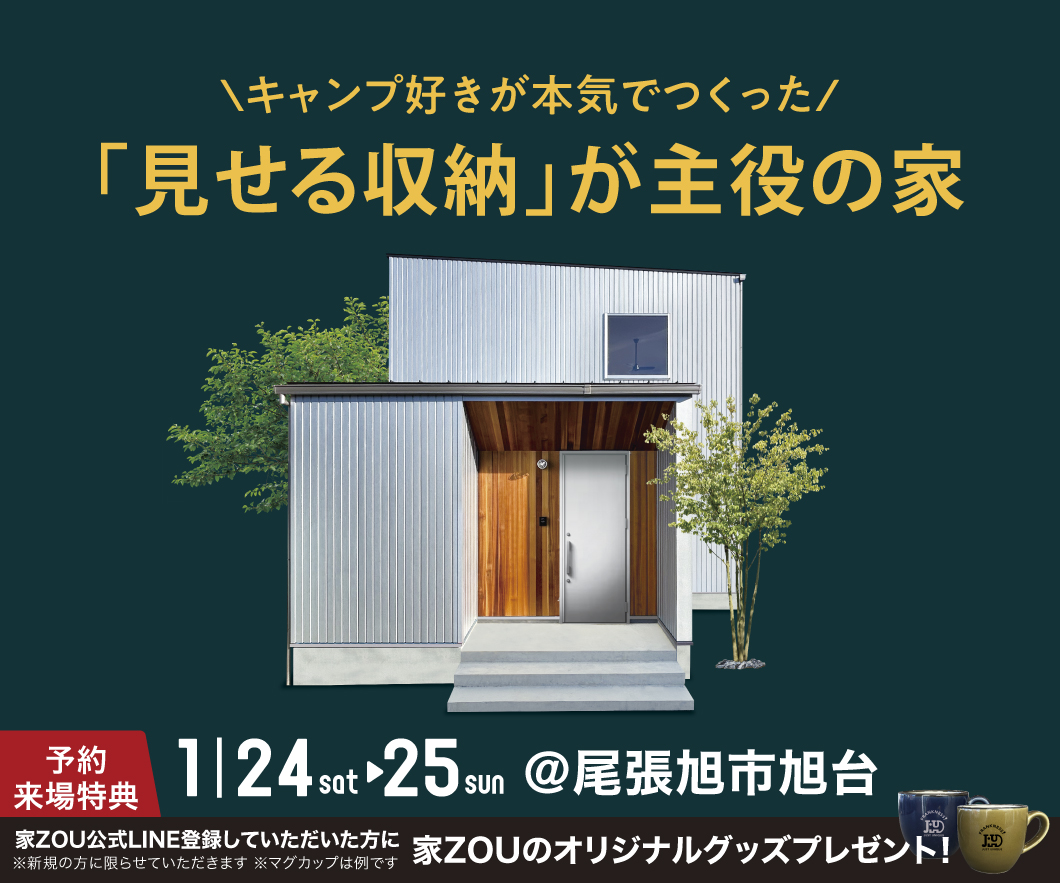 キャンプ好きが本気でつくった！「見せる収納」が主役の家 画像