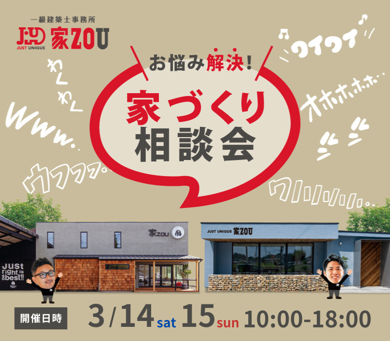 お悩み解決！家づくり相談会　両スタジオにて開催♪ 画像