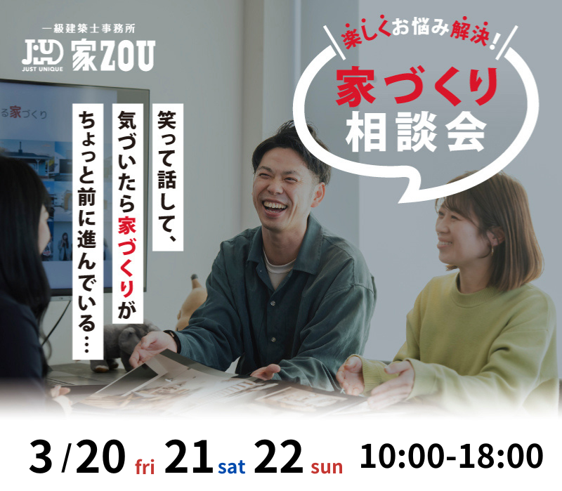お悩み解決！家づくり相談会♪