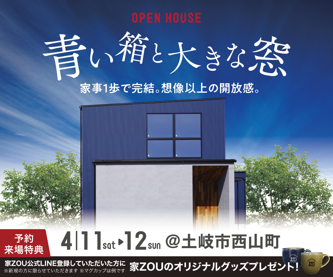 青い箱と大きな窓 ～家事1歩で完結。想像以上の開放感～ 画像