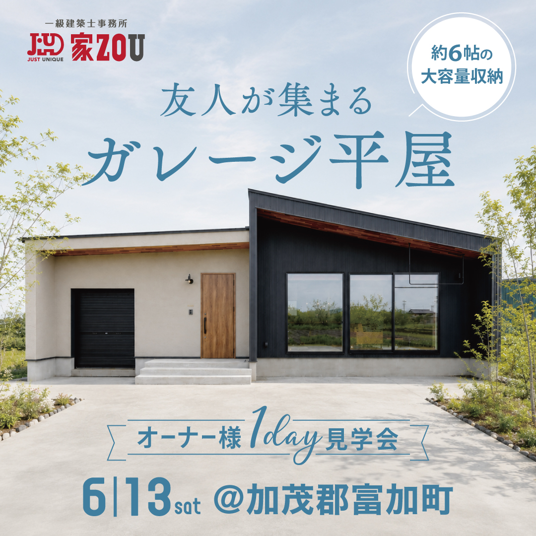 “買うタイミングで差がつく” 高性能住宅