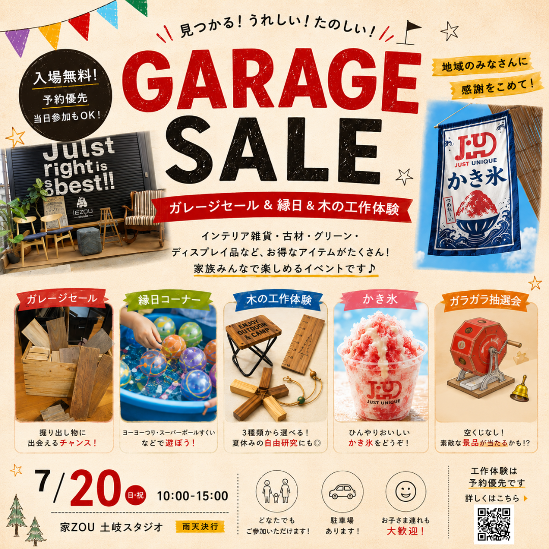 家ZOUガレージセール開催🚩 画像