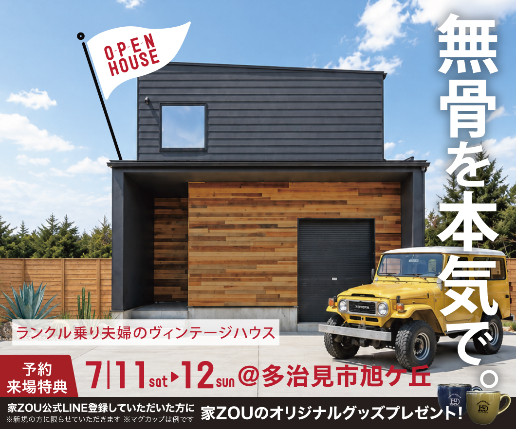 無骨を、本気で。ランクル乗り夫婦のヴィンテージハウス 画像
