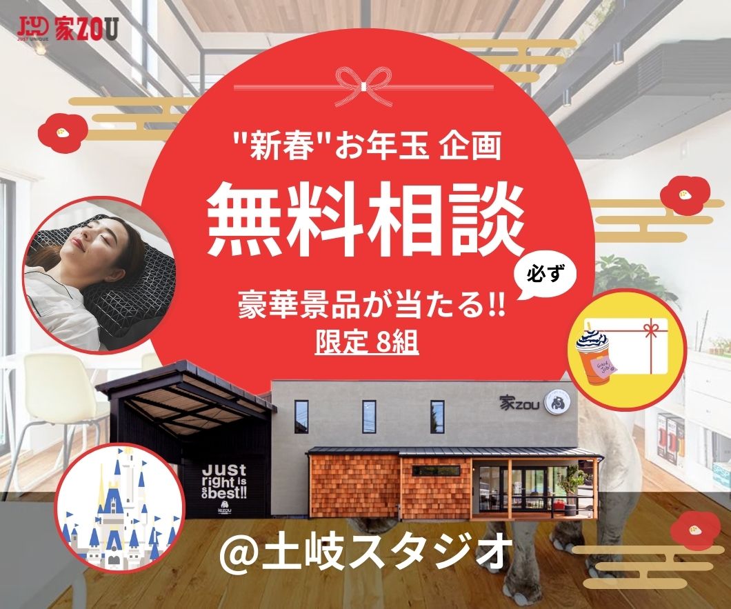 \ 新春お年玉🎍企画開催 / 無料相談会 画像