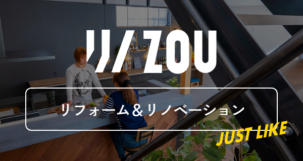 リノZOU リフォーム＆リノベーション