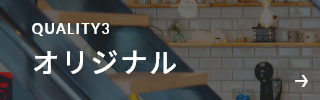 オリジナル