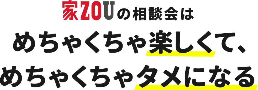めちゃくちゃ楽しくて、めちゃくちゃタメになる