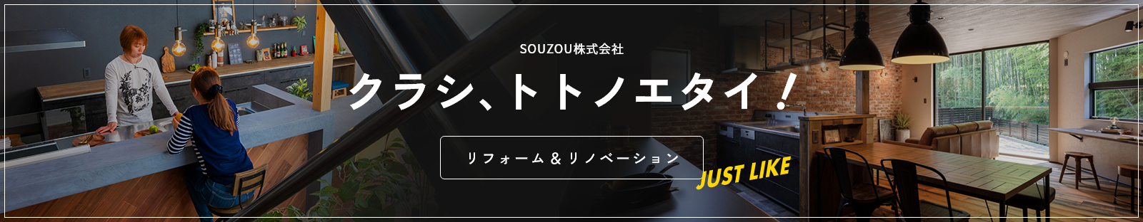 リフォーム＆リノベーション