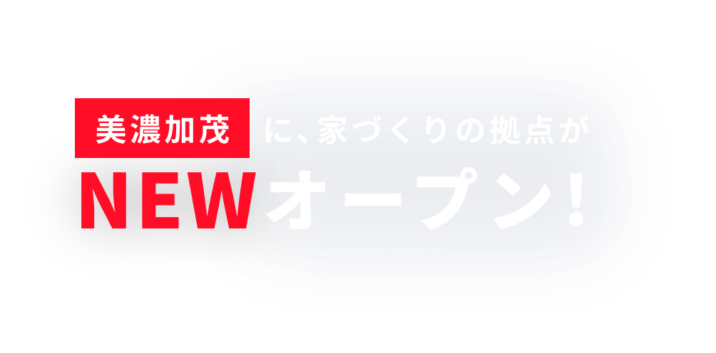 美濃加茂スタジオ NEW OPEN!!