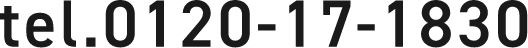 Tel.0120-17-1830