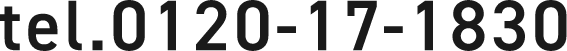 Tel.0120-17-1830