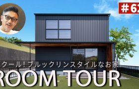 YouTubeルームツアー動画をご紹介！「超個性的！インダストリアルハウス」 アイキャッチ画像
