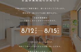 2026年　夏季休暇のお知らせ アイキャッチ画像