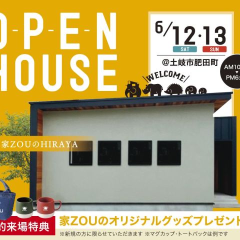 【お知らせ】いよいよ明日から！「家ZOUのHIRAYA」 アイキャッチ画像