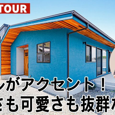 YouTubeルームツアー動画をご紹介！「タイルがアクセント！明るさも可愛さも抜群な平屋」 アイキャッチ画像