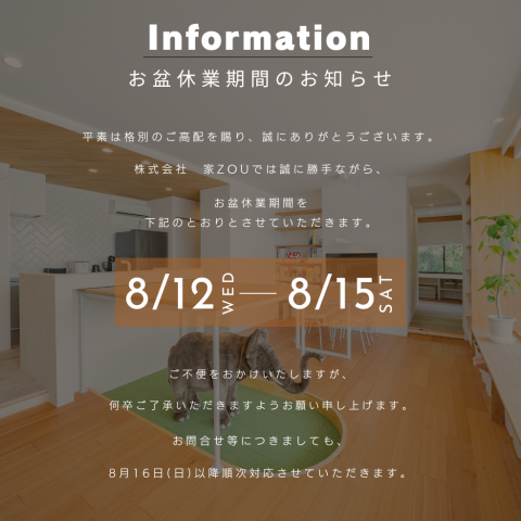 2026年　夏季休暇のお知らせ アイキャッチ画像