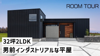 【ルームツアー】29坪3LDK ブルックリンなデザインと家事ラクを叶えたお家／世界に一つだけのオリジナルアイアンデザイン／行き止まりのない回遊動線で無駄のない暮らし／ブルックリンスタイル／岐阜注文住宅