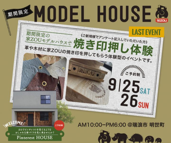 pinterest HOUSE アイキャッチ画像