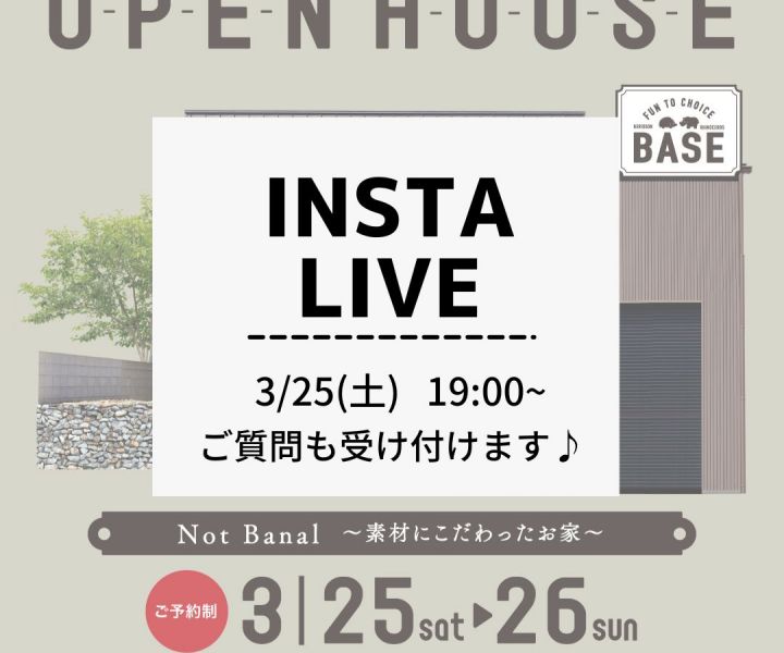 【完成見学会インスタLIVEのお知らせ】 アイキャッチ画像