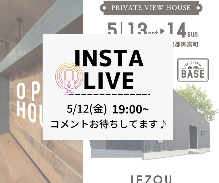 【完成見学会インスタLIVEのお知らせ】 アイキャッチ画像