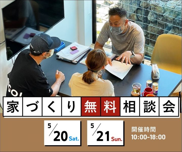 ～無料相談会～ アイキャッチ画像