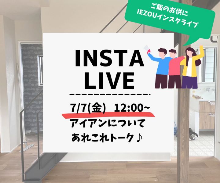 平日お昼にインスタライブ！ アイキャッチ画像
