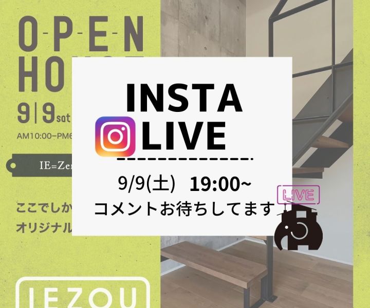 【完成見学会インスタLIVEのお知らせ】 アイキャッチ画像