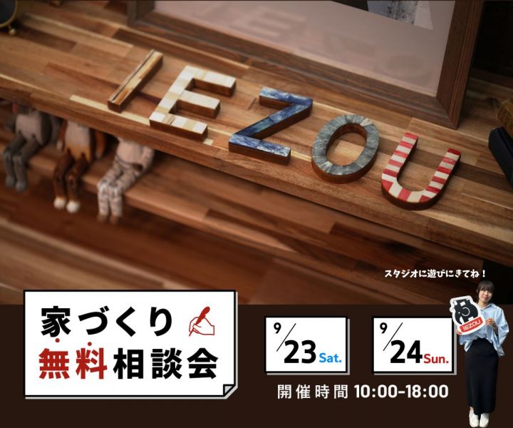 知っておくべきことを知る！無料相談会 アイキャッチ画像
