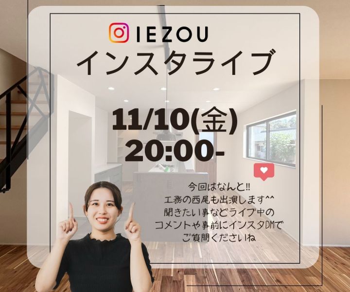 【完成見学会インスタLIVEのお知らせ】 アイキャッチ画像