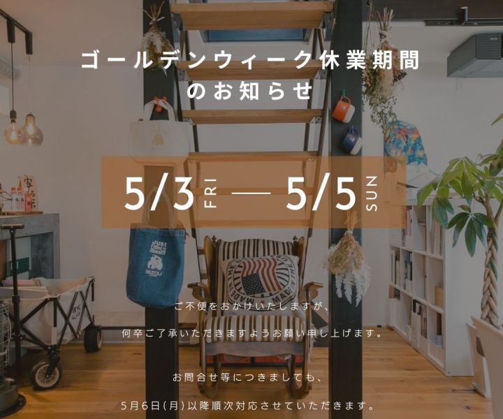 ゴールデンウィーク休業期間について アイキャッチ画像