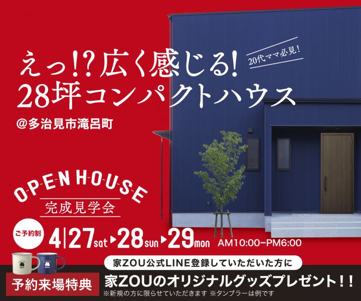 えっ?!広く感じる！28坪コンパクトハウス アイキャッチ画像