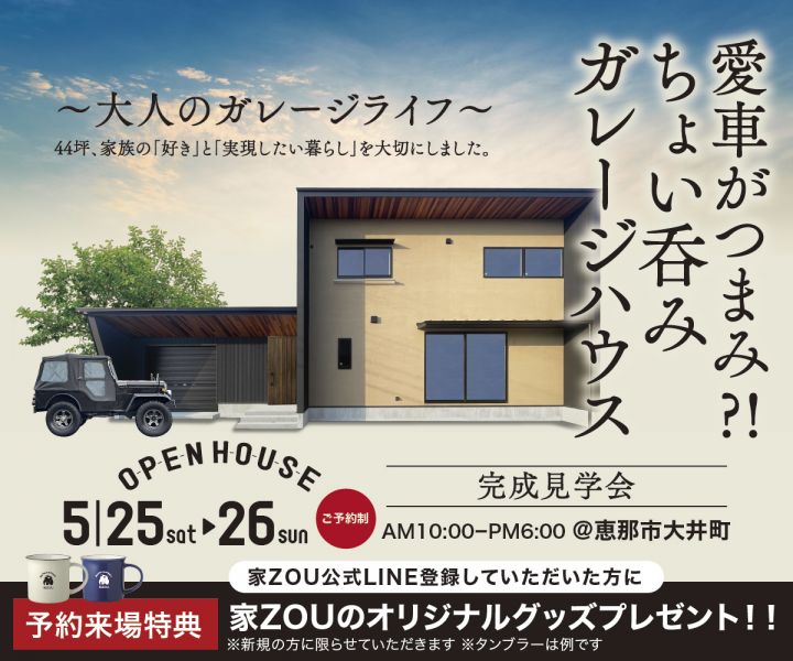 愛車がつまみ?!ちょい呑みガレージハウス アイキャッチ画像