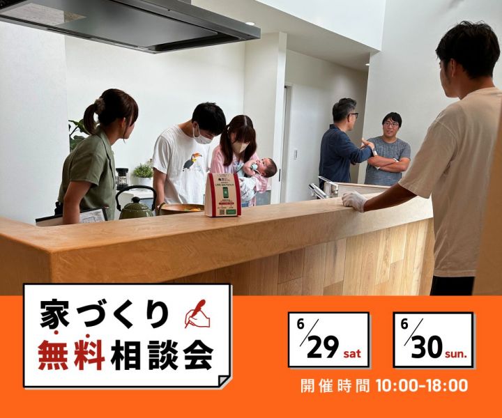～週末 無料相談会～ アイキャッチ画像