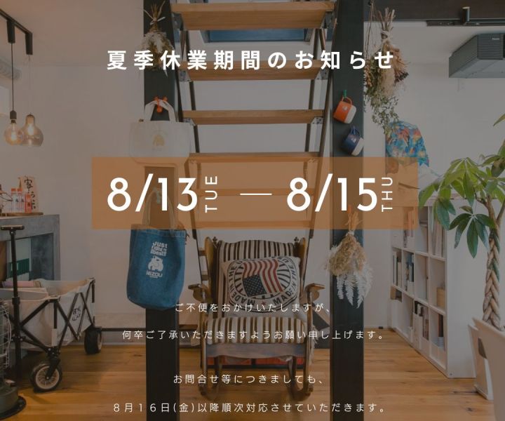 夏季休業期間のお知らせ アイキャッチ画像