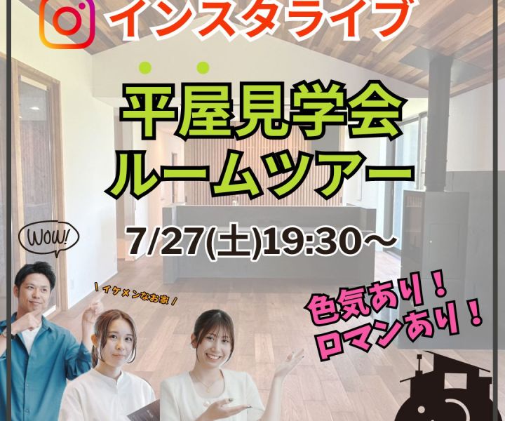 【完成見学会インスタLIVEのお知らせ】 アイキャッチ画像
