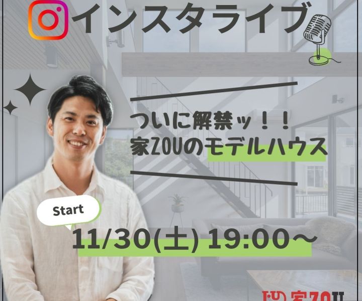 【インスタLIVEのお知らせ】 アイキャッチ画像