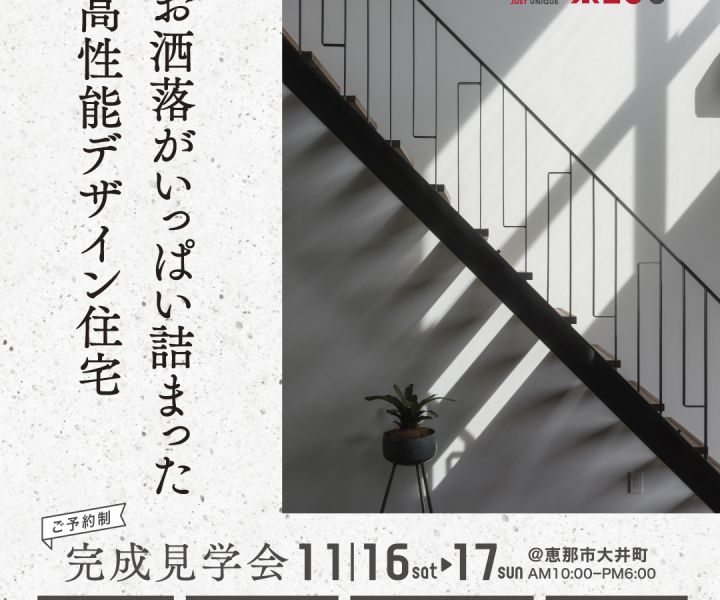 オシャレがいっぱい詰まった高性能デザイン住宅 アイキャッチ画像