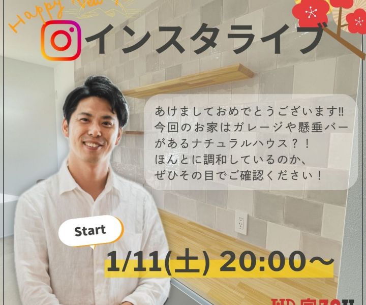 【新年🎍インスタLIVEのお知らせ】 アイキャッチ画像